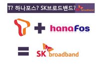 [광고학] SK브로드밴드 제작-3