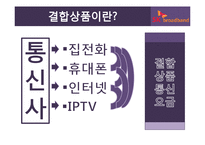 [광고학] SK브로드밴드 제작-5