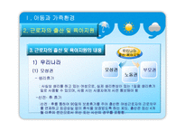 [아동복지] 아동과 환경-18