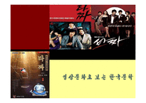 [영상문화로 보는 한국문화] 타짜-1