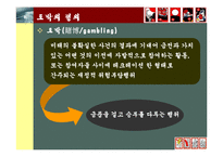 [영상문화로 보는 한국문화] 타짜-14
