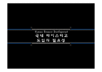 [인적자원개발론] 국내 마이스터 제도 도입의 필요성-1