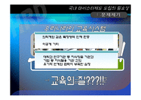[인적자원개발론] 국내 마이스터 제도 도입의 필요성-5