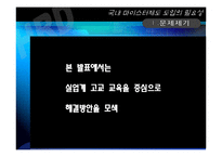[인적자원개발론] 국내 마이스터 제도 도입의 필요성-6