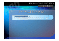 [인적자원개발론] 국내 마이스터 제도 도입의 필요성-9