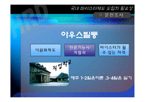 [인적자원개발론] 국내 마이스터 제도 도입의 필요성-14