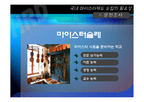 [인적자원개발론] 국내 마이스터 제도 도입의 필요성-15