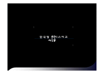 [인적자원개발론] 국내 마이스터 제도 도입의 필요성-17
