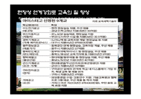 [인적자원개발론] 국내 마이스터 제도 도입의 필요성-18
