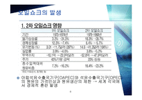 [미래에너지] 바이오 디젤-8