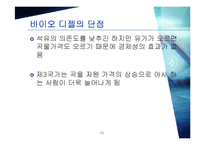 [미래에너지] 바이오 디젤-15