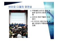 [미래에너지] 바이오 디젤-16