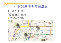 [외식문화] 청계천,재래시장 투어-12