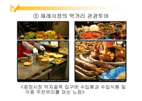 [외식문화] 청계천,재래시장 투어-15