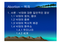 [생명윤리] 임신중절(Abortion)-2