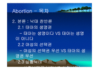 [생명윤리] 임신중절(Abortion)-3