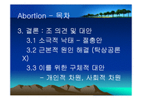 [생명윤리] 임신중절(Abortion)-4
