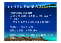 [생명윤리] 임신중절(Abortion)-5