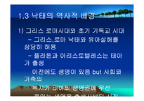 [생명윤리] 임신중절(Abortion)-7