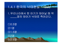 [생명윤리] 임신중절(Abortion)-10