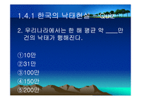 [생명윤리] 임신중절(Abortion)-12