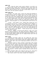 [영상문화로 보는 한국문화] 타짜-4