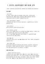 [정부회계] 비영리조직 회계(한국국제기아대책기구)-1