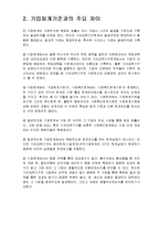 [정부회계] 비영리조직 회계(한국국제기아대책기구)-4