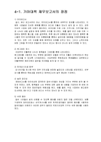 [정부회계] 비영리조직 회계(한국국제기아대책기구)-8