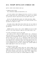 [정부회계] 비영리조직 회계(한국국제기아대책기구)-9