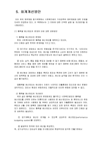 [정부회계] 비영리조직 회계(한국국제기아대책기구)-12