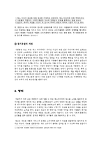 [동기유발] 17차 광고분석을 바탕으로 한 소구 및 동기유발 과정분석-15