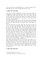 [교육] 다문화 가정 교육 현황과 앞으로의 방향에 대하여-2