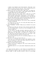 [교육] 다문화 가정 교육 현황과 앞으로의 방향에 대하여-5