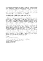 [교육] 다문화 가정 교육 현황과 앞으로의 방향에 대하여-7