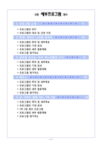 [자원봉사론] 초등학교 자녀를 둔 다문화 가정 프로그램-4