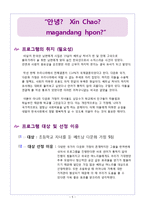 [자원봉사론] 초등학교 자녀를 둔 다문화 가정 프로그램-5