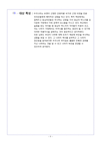 [자원봉사론] 초등학교 자녀를 둔 다문화 가정 프로그램-6