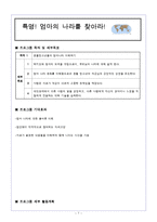 [자원봉사론] 초등학교 자녀를 둔 다문화 가정 프로그램-7