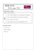 [자원봉사론] 초등학교 자녀를 둔 다문화 가정 프로그램-11