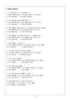 [자원봉사론] 초등학교 자녀를 둔 다문화 가정 프로그램-16