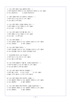 [자원봉사론] 초등학교 자녀를 둔 다문화 가정 프로그램-17