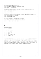 [자원봉사론] 초등학교 자녀를 둔 다문화 가정 프로그램-18
