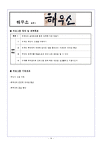 [자원봉사론] 초등학교 자녀를 둔 다문화 가정 프로그램-19