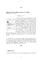 채팅용어 사용 레포트-2