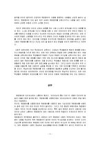 채팅용어 사용 레포트-5