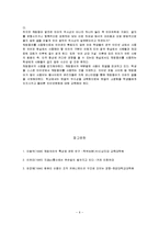 채팅용어 사용 레포트-6