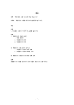 채팅용어 사용 레포트-7