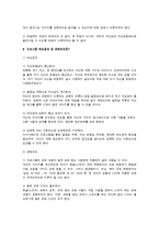 [평생교육프로그램개발] 이미지메이킹 프로그램을 통하여 자신의 가치 높이기-6