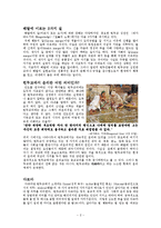 힌두교(Hinduism)의 윤리관-2